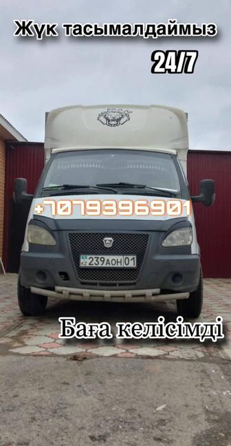 Жүк тасымалдаймыз Грузоперевозки