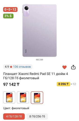 Планшет Xiaomi Redmi Pad SE 11 (4 ГБ / 128 ГБ, фиолетовый)