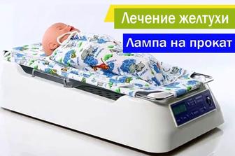Люлька лампа для лечения желтухи