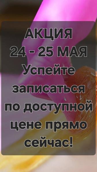 Сахарная и Полимерная депиляция для Мужчин и Женщин
