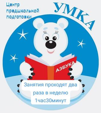 Предшкольная подготовка для детей 5-6 лет