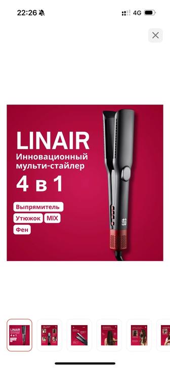 Стайлер утяжек NS Linair