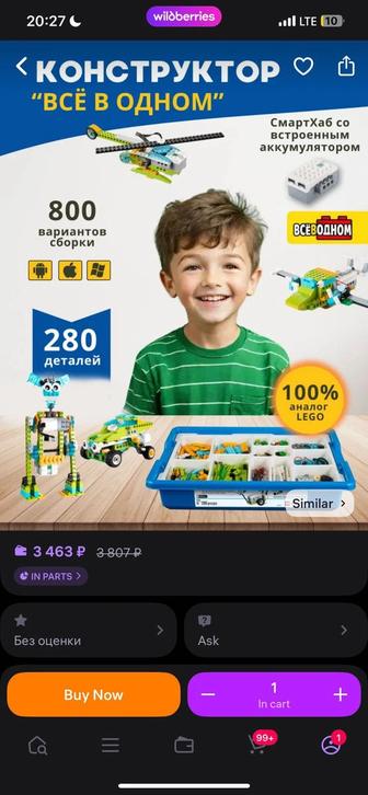 Продаю Конструктор все в одном