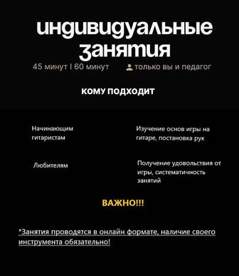 Онлайн репетитор по гитаре