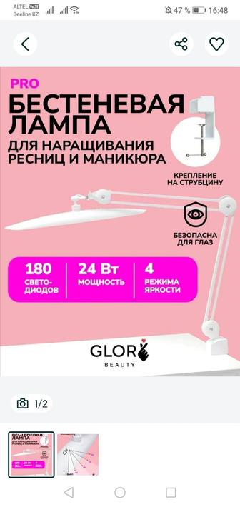 Лампа для мастеров