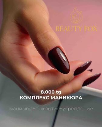 Маникюр/педикюр