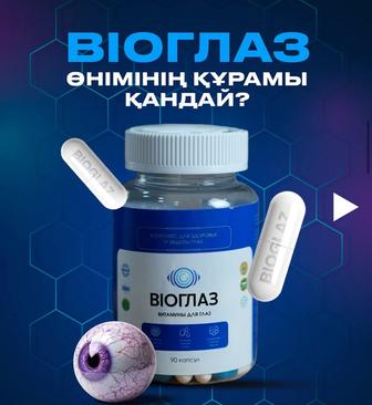 Биоглаз