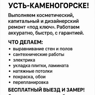 Ремонт квартир офисов помещений