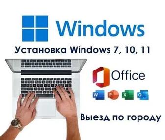 Программист Установка Windows Антивирус Microsoft Office и ремонт техники