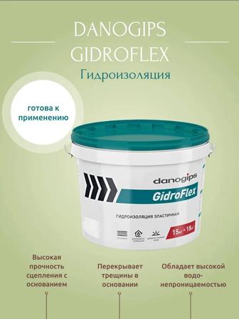 Гидроизоляция DanogipsGidroFlex бесшовная эластичная готовая к применению
