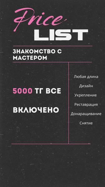 Маникюр за 5000