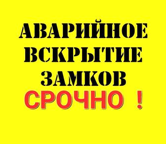Вскрытие замков.