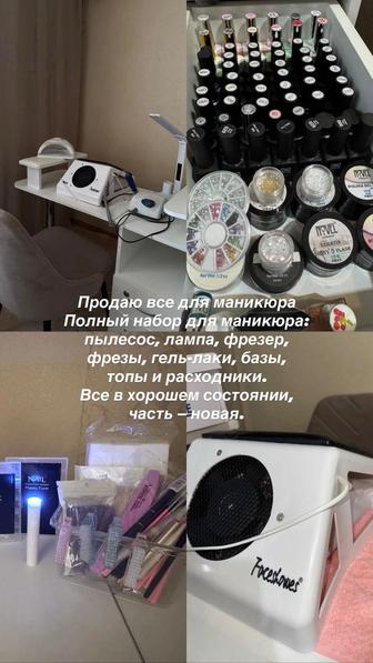 Продам все для маникюра