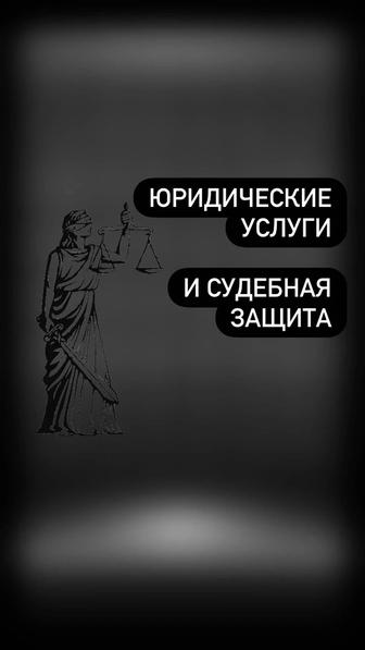 Юридическое сопровождение компании