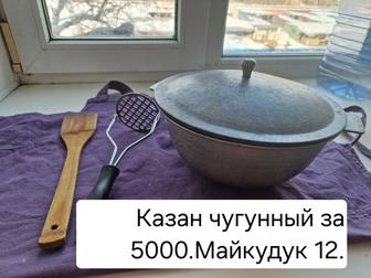 Продам казан чугунный 4 л