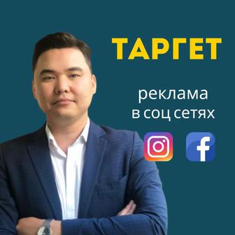 Таргетолог, услуги рекламы, таргет