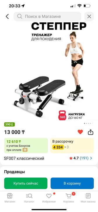 Выбрал платформа Степпер