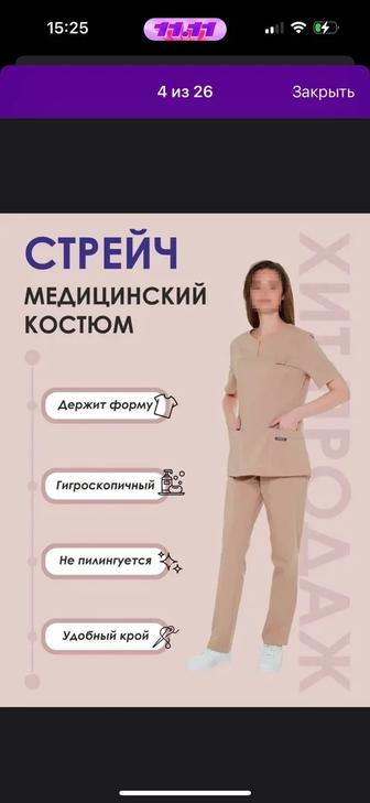 Медицинская форма