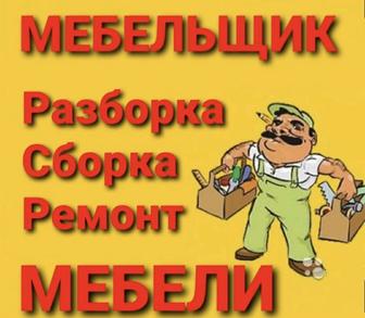 Сборка разборка изготовления Ремонт мебели Сборщик Мебельщик Упаковка Вырез