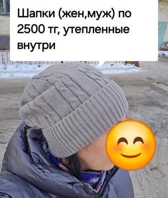 Продам шапки,утепленные