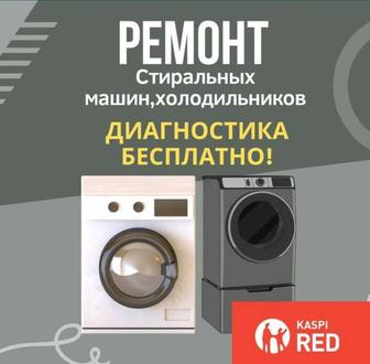 Ремонт стиральной машинки на дому в Алмате