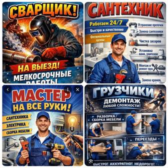 Сантехник по Вызову