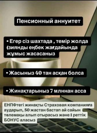 Услуги пенсионного аннуитета