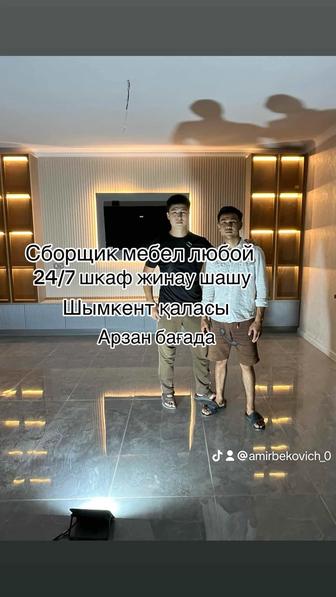 Сборщик мебел шкаф жинау шашу мебельщик сборка разборка