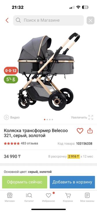 Коляска