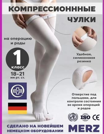 Продам новые компрессионные чулки