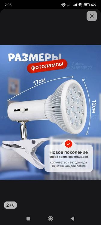 Фотолампа от желтушки