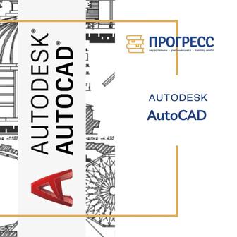 Курс AutoCad