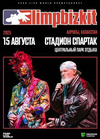 Продам билет на концерт Limp Bizkit