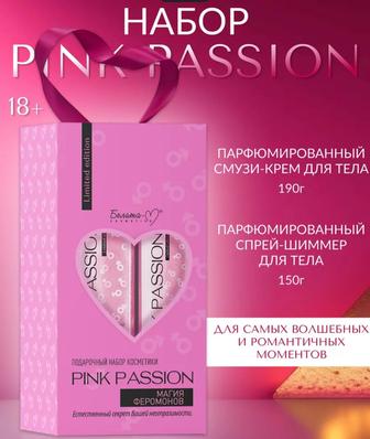 Набор Pink Passion