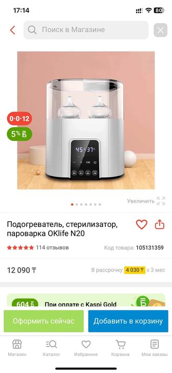 Стерилизатор-подогреватель детских бутылочек