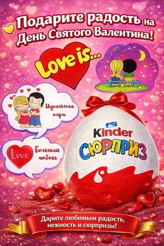 Большой киндер бокс Алматы