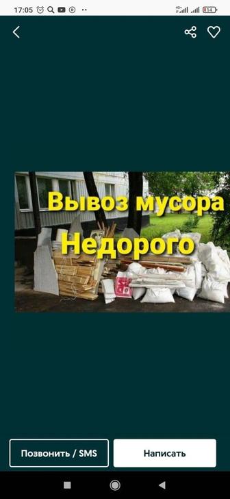 Вывоз мусор