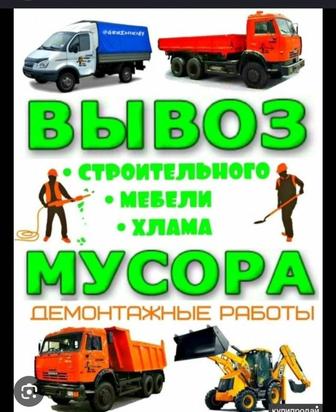 Вывоз мусор