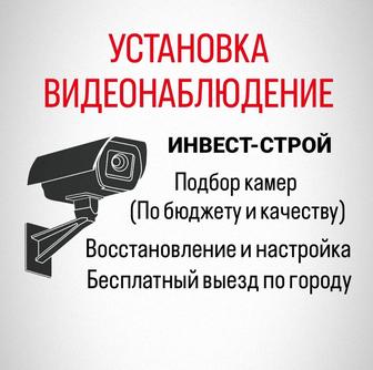 Установка видеонаблюдения