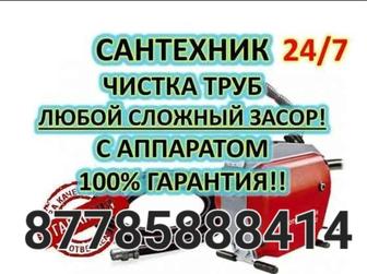 Сантехника и чистка трубы канализации