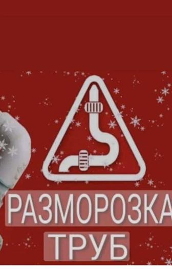 Сантехника и чистка трубы канализации