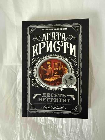 Продам книгу Агата Кристи