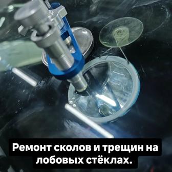Ремонт автостекол (сколов и трещин)