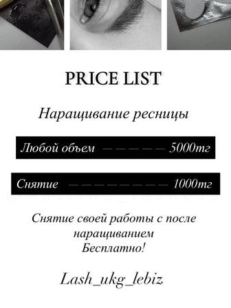 Наращивание ресниц