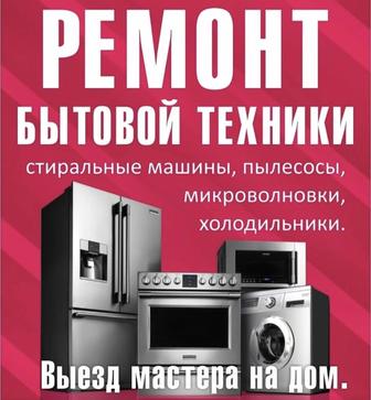 Ремонт установка стиральных посудомоечных сушильных машин