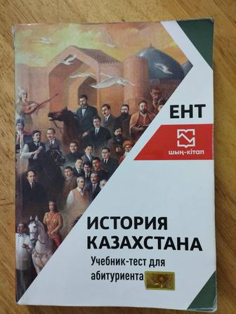Учебники ЕНТ