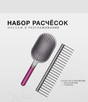 Расческа Дайсон