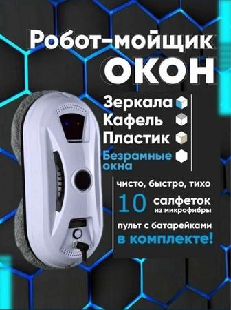 Аренда робот мойщик окон