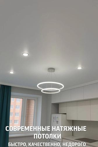 Натяжные потолки