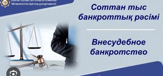 Снятие арестов и подача документов на банкротство